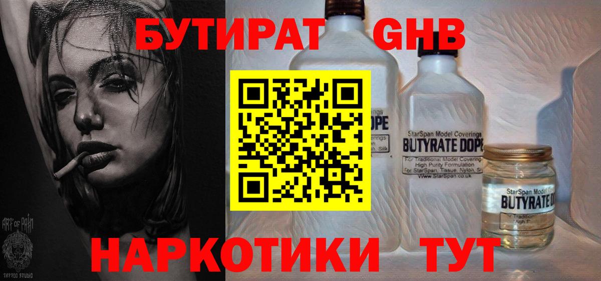 Кимры  БУТИРАТ GHB  Вход с VPN 