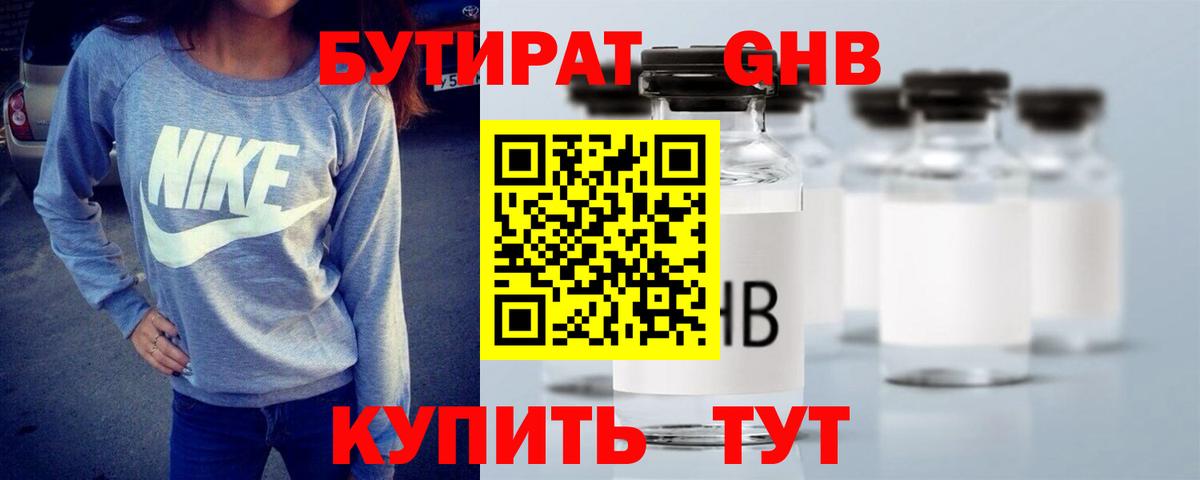 БУТИРАТ BDO Кимры