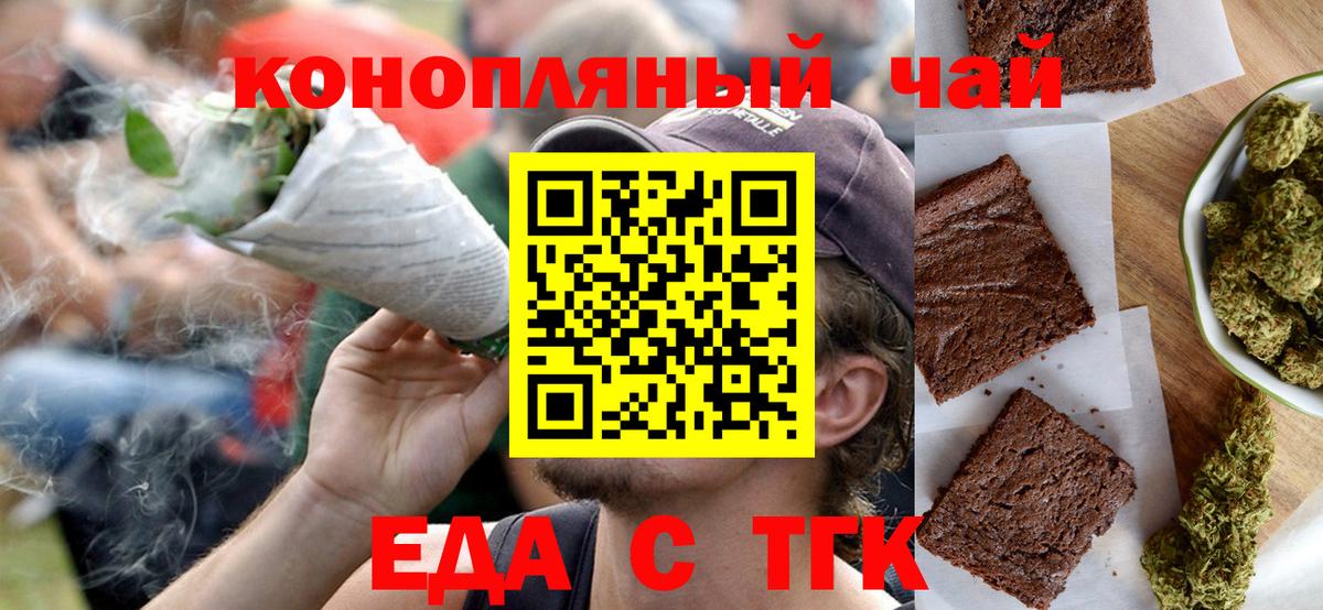 Печенье с ТГК марихуана  Вход с VPN  Кимры 