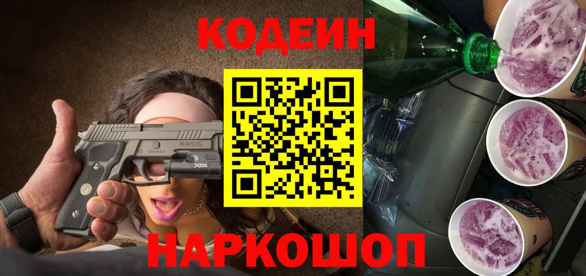 Кодеин напиток Lean (лин) Кимры