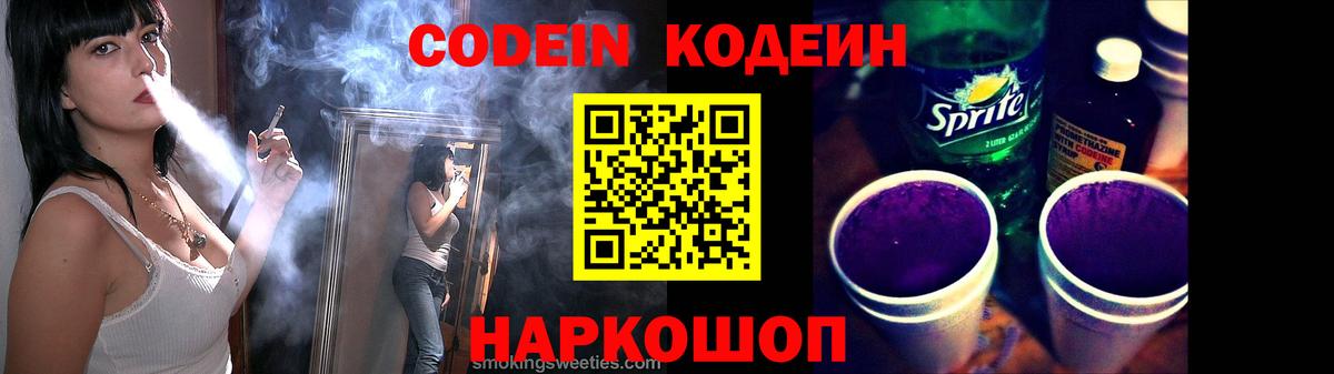 Кодеин напиток Lean (лин)  Кодеиновый сироп Lean напиток Lean (лин)  Кимры  Вход с VPN 
