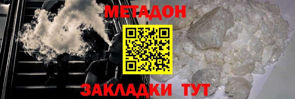 Метадон мёд Кимры